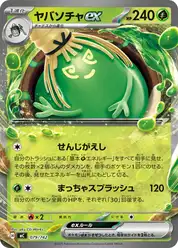 ヤバソチャex