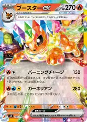 ブースターex