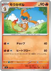 モウカザル