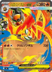 メガエンブオーex