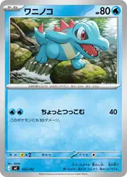 ワニノコ