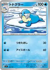 トドグラー