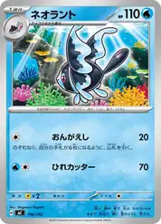 ネオラント