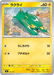 ラクライ