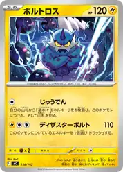 ボルトロス