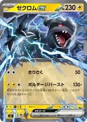 ゼクロムex