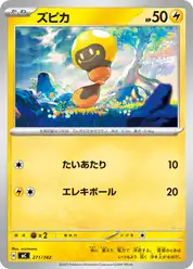 ズピカ
