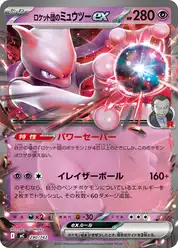 ロケット団のミュウツーex