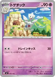 トゲチック