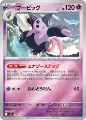 ブーピッグ