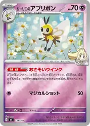 リーリエのアブリボン