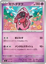 カプ・テテフ
