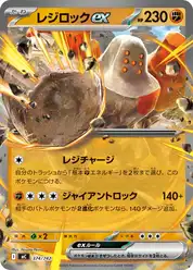 レジロックex