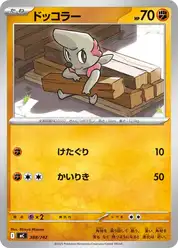 ドッコラー