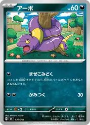 アーボ