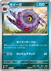 ホイーガ