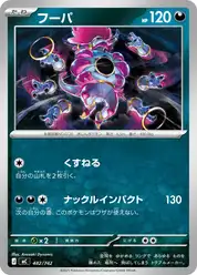 フーパ