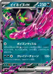 イイネイヌex