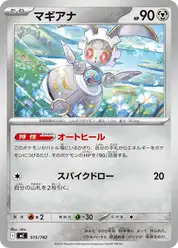 マギアナ