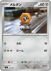 メルタン