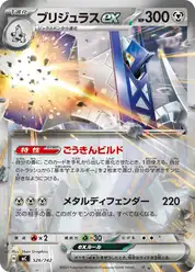 ブリジュラスex