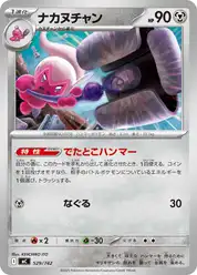ナカヌチャン