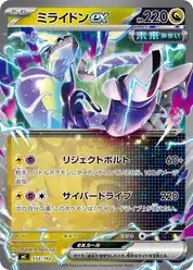 ミライドンex