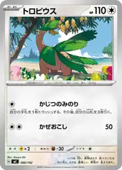 トロピウス