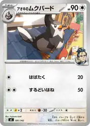 アオキのムクバード