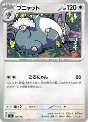 ブニャット