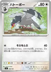 ハトーボー