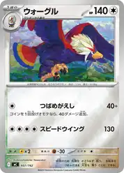 ウォーグル