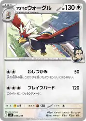 アオキのウォーグル