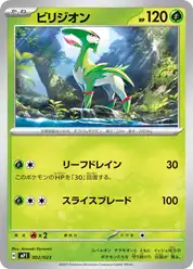 ビリジオン