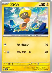 ズピカ