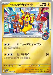 フクオカのピカチュウ (Пикачу)