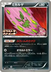 ミカルゲ