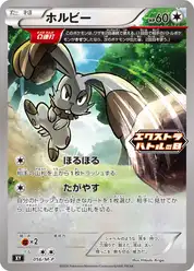 ホルビー