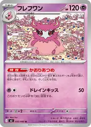 フレフワン