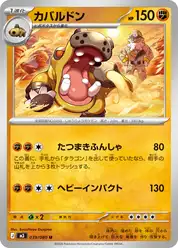 カバルドン