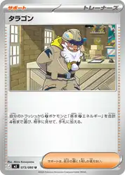 タラゴン