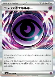 テレパス超エネルギー