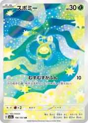 スボミー