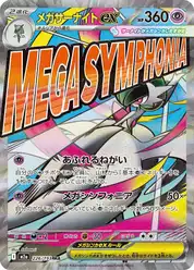 メガサーナイトex (Гардевуар)