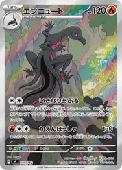 エンニュート