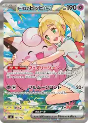 リーリエのピッピex