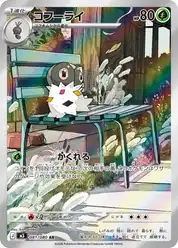 コフーライ