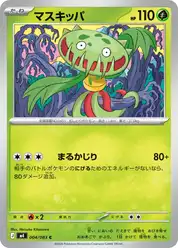 マスキッパ
