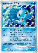蒼海の王子マナフィ