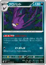 クロバット